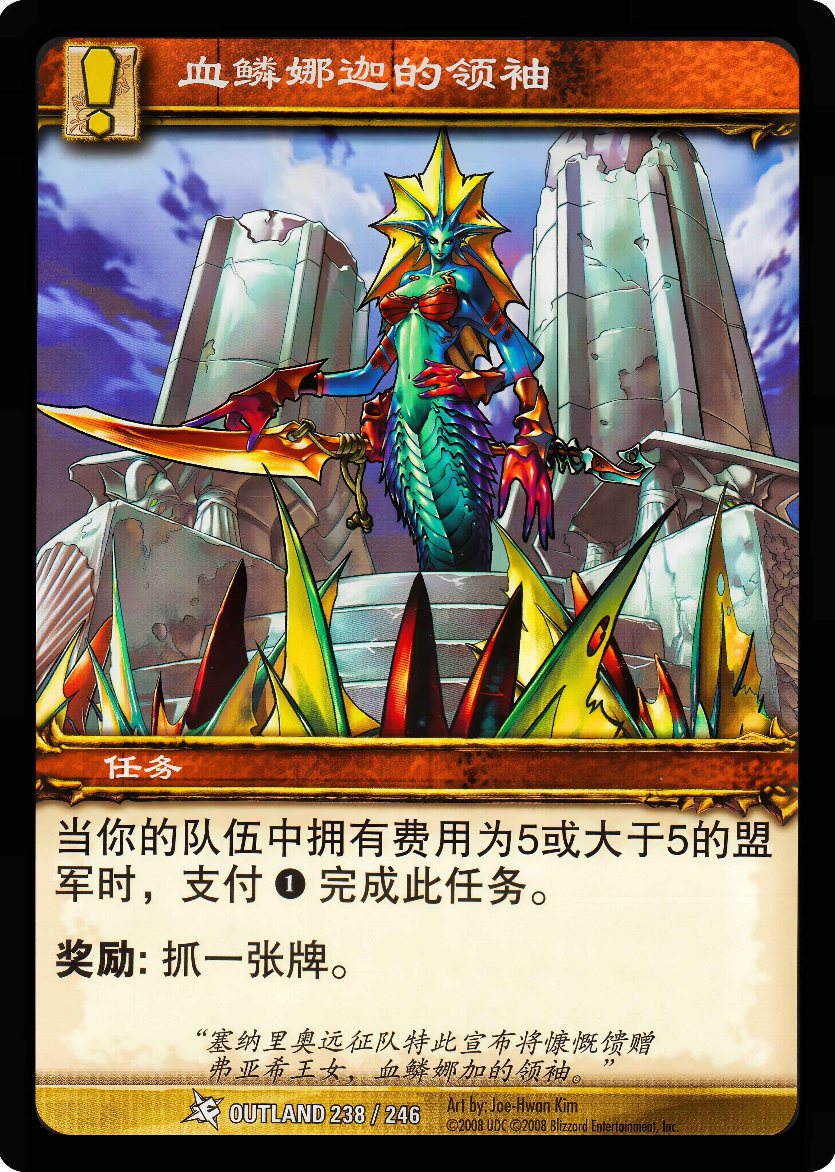 血鳞娜迦的领袖 中文图片